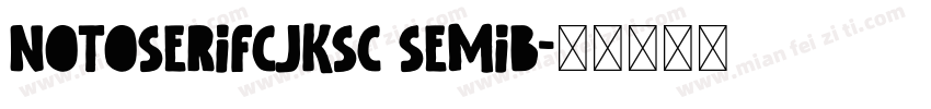 notoserifcjksc semib字体转换